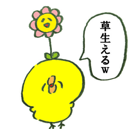 【X】「草」「w」はもう古い？息子から聞いた《ネットスラングの最新事情》に母「え？本当かな…」