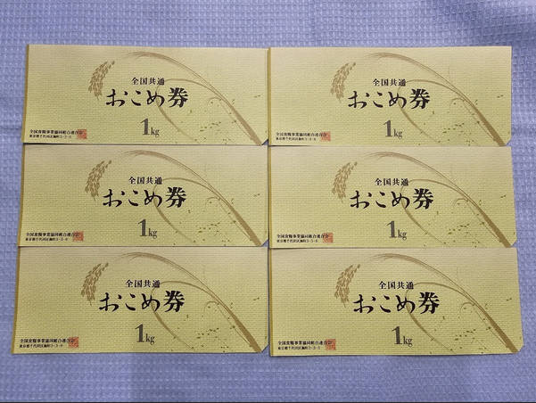 【朗報】高市早苗の「おこめ券」、500円で買えて440円のおこめと交換出来る最強の金券だった