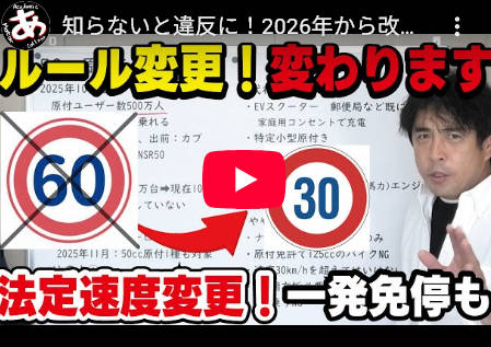 自転車の歩道通行を全面禁止、抜くときは安全速度30km/h以下、非接触転倒で懲役3年・罰金50万円