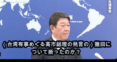 【台湾有事めぐる高市総理の発言】香港フェニックスTV：撤回について断ったのか？→→  茂木外務大臣『撤回する必要はない。当然のことです』