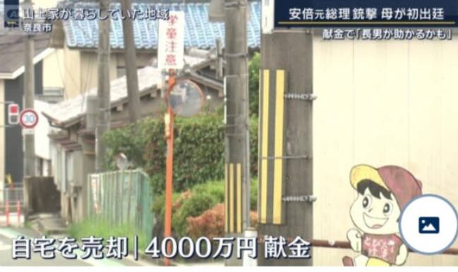 山上徹也の母「長男が『死にたい』と言ったので、やっぱり家を売って献金しないとと思いました」