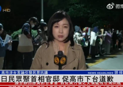 首相官邸前にて台湾に関する発言を撤回し中国側に謝罪するよう高市総理に求める集会が行われる