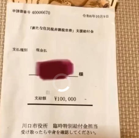 【埼玉県の日本人差別】生活保護を受給している中国人に更に10万円給付金を出してた　真偽不明