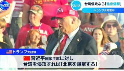 【台湾有事】トランプ大統領『（習近平国家主席に対し）台湾を侵攻すれば「北京を爆撃する」