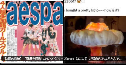 【何コイツら】aespa 紅白出場決定も寧寧の原爆ランプ投稿で抗議殺到
