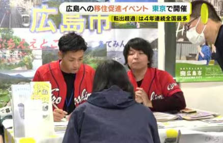 広島県「首都圏の皆さん、広島に移住して」
