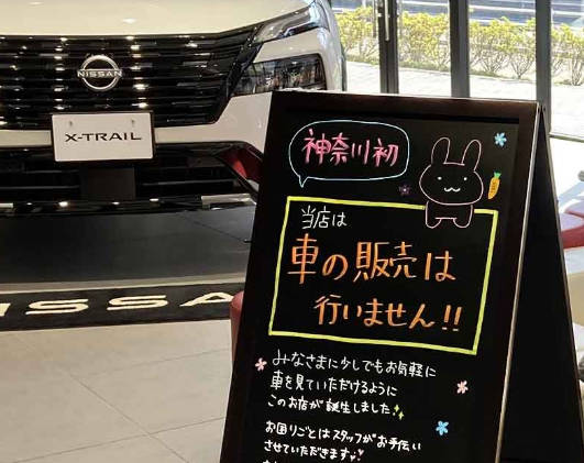 日産自動車、「車が売れない」から「車を売らない」に改革。車を売らない店舗を倍増