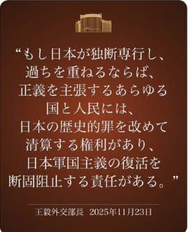 【国際】中国報道局長、Ｘに外相コメ「日本軍国主義の復活を断固阻止する責任がある」掲載もツッコミ殺到