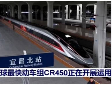 🇨🇳🚄中国の新型高速鉄道が試験走行　時速453キロを記録