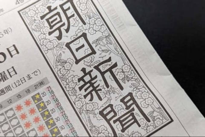 朝日新聞、AI加工の提供写真を取り消しつつ「記事の内容に誤りはなかった」