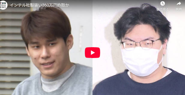 中国人の男3人、インテル製を装ったCPU99点を売り360万円を騙し取り逮捕　別店舗で950万円の同様被害も