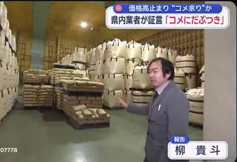 【食べ物】JA遠州中央 袋井営農センターだけで、コシヒカリなど「500トンの新米」がだぶつく