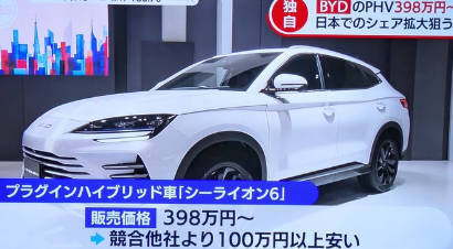 【中国製のハイブリッドカー／在庫処分？】日本製より販売価格が約100万円安く設定。日本での販路拡大を目指す