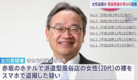 再)　公明党幹部、デリヘル嬢を盗撮して逮捕