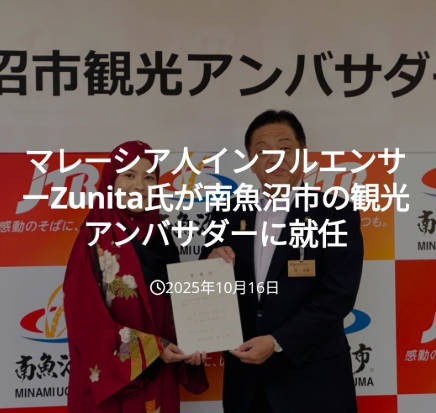 【埼玉県 大野知事】インドネシア出身のムスリムインフルエンサーを埼玉県広報アンバサダーに任命する（新潟県も……）
