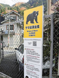 【悲報】観光都市・京都、「クマ注意」看板に英語・🇨🇳中国語・韓国語も表記