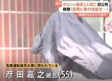 ポルシェで268キロで爆走し2人殺した被告（55）「助手席に乗ってる長男をビックリさせようと思った」