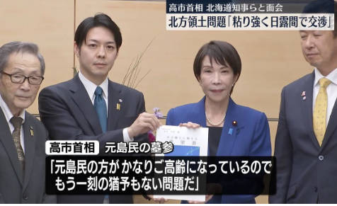 高市栄誉総理　中国の次はロシアが相手「北方領土問題解決への決意示す」もう一刻の猶予もない問題