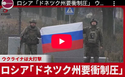 【宇露戦争】ロシア「ドネツク州要衝制圧」 ウクライナは大打撃