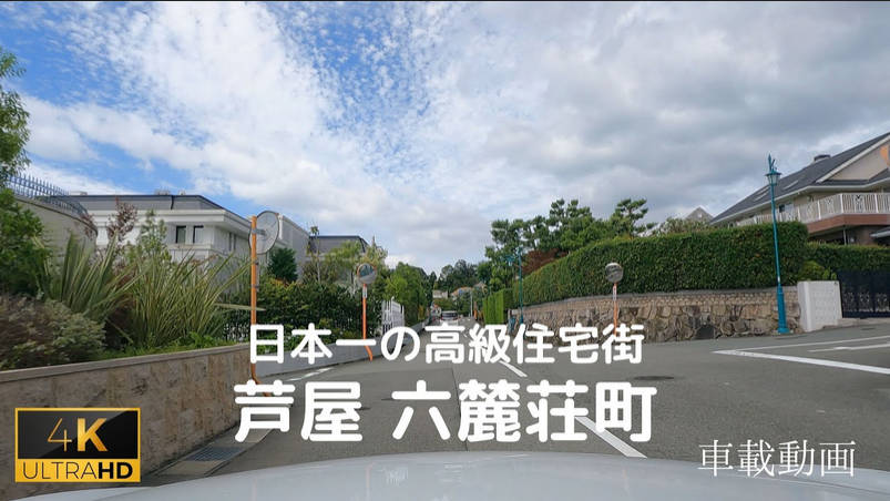 登山客「六甲山登ろうとして入りました」住民「通報」よそ者が歩けば即通報される芦屋の怖い街