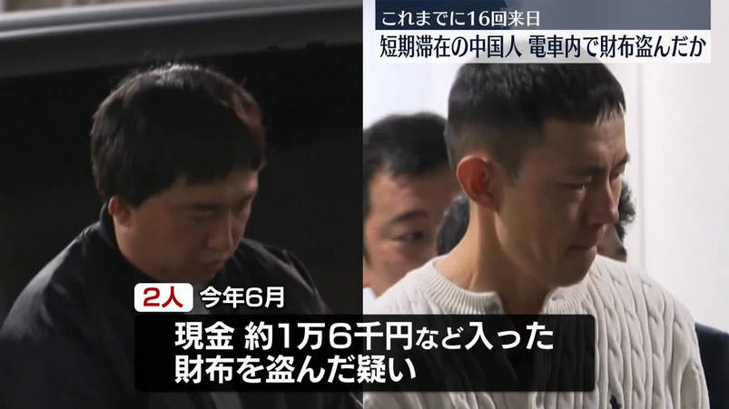 中国人の男2人、6月に来日してスリ行為→防犯カメラで特定→今月3日に再来日したところを逮捕