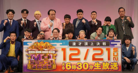 『M-1』決勝進出9組発表　エバース、ヤーレンズ、ヨネダ2000、ママタルト、真空ジェシカら進出