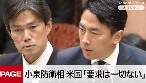 【予算委員会】後藤議員「アメリカから3.5%防衛費増額要求あったか」→ 小泉「そんなにアメリカが言う通りにやりたいですか？ いやいやだってまさにアメリカが言う通りやりますって言わせたいってことじゃないですか」
