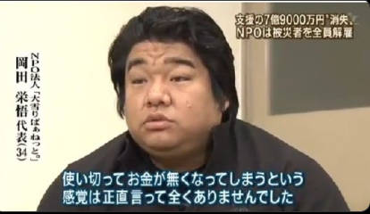 再）【3.11のとき約8億円の公金を横領、雲隠れした「大雪りばぁねっと。」の岡田氏】今度は880万円の補助金詐欺で逮捕