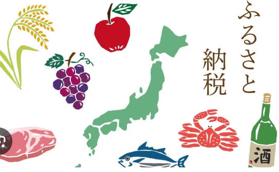 ふるさと納税、年収1億円で控除制限