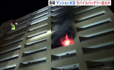 「モバイルバッテリーから火が出た」長崎でマンション火災　最近ホントに増えたよなこういうの