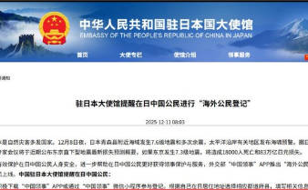 【中国が日本国内でのテロ計画を準備！！】11日中国大使館が在日中国人に対して、「速やかに中国領事アプリをダウンロードせよ。そしてWeChatにも登録して在日人員情報登記を完了してください。」と発表