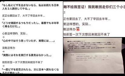 【中国人が犯罪通告】「もしビザを拒否されたら、日本人を3人誘○する」