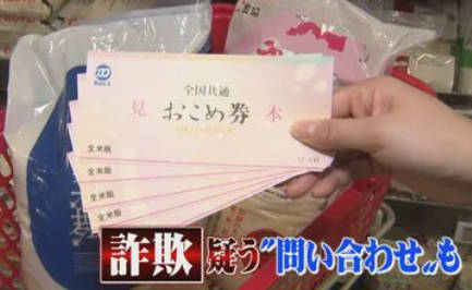 【謎】お米券、不人気。日本全国で「お米券配ります」と表明したのは福島県磐梯町（人口3017人）のみ
