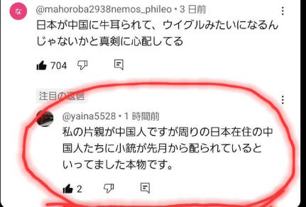 【中国が日本国内でのテロ計画を準備！！？】日本国内の中国人に「銃」が配られている？