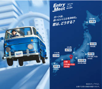 【驚愕】ロート製薬、エントリーシート廃止