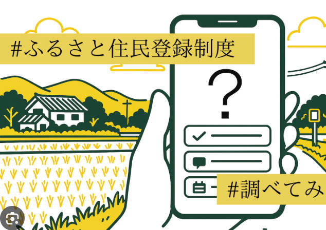 【暮らし】ふるさと住民、制度案判明　宿泊費や空き家改修補助