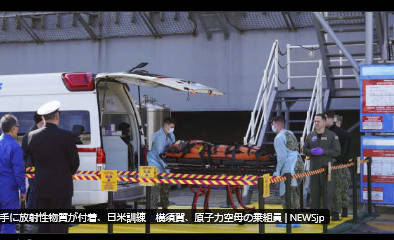 【悪質な嘘タイトルをつける自由 by 共同通信】「手に放射性物質が付着、日米訓練 － 横須賀、原子力空母の乗組」と、事実と異なるタイトルをつける