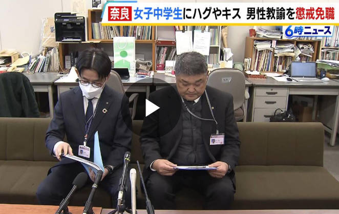 【XOXO】女子○学生に複数回キスやハグ　男性教諭(29)を懲戒免職　「不安」訴えられても行為繰り返す　奈良県