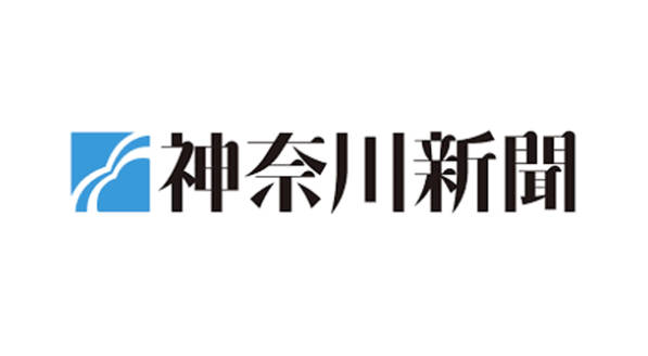 【神奈川県新聞】参政党はナ〇スである