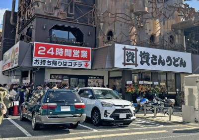 資さんうどん、突如PayPay取扱停止の裏側…関東進出の熱狂の陰で、「稼ぐ力💪」への挑戦