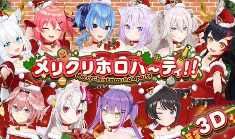 【朗報】ホロライブさん、12月25日クリスマスパーティーを実施！