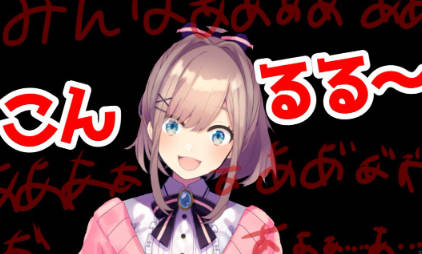 にじさんじのこんるる復活配信、同接18万超えw