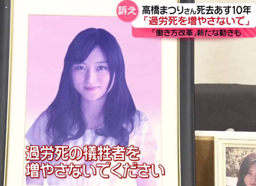 高橋まつりさん10回忌