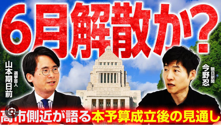 【高市政権】衆院解散・総選挙は2026年がベスト