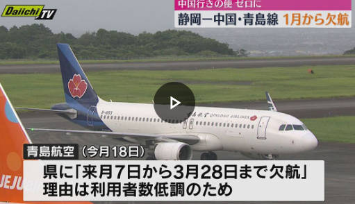 【朗報】静岡空港　清浄化