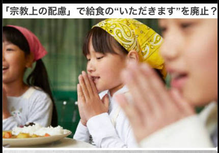 【熊本県】「いただきます」を廃止に追い込むような外国人など一切日本に必要なし