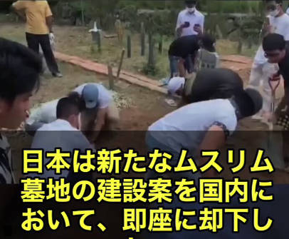 【こちら、日本でいま話題沸騰中のニュース】ムス〇ム系住民による「土葬用の墓地を新たに建設してほしい」という要望に対し、日本政府は即座に却下