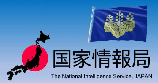 「国家情報局」を創設、内閣情報調査室を改組　政府が26年度に　(機構・定員審査)