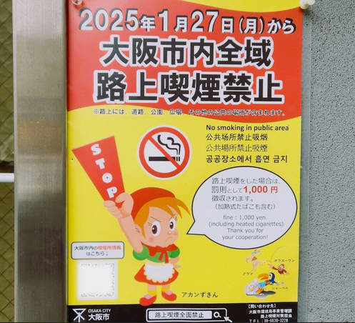 大阪市の喫煙者の6割「もっと喫煙所を増やして」