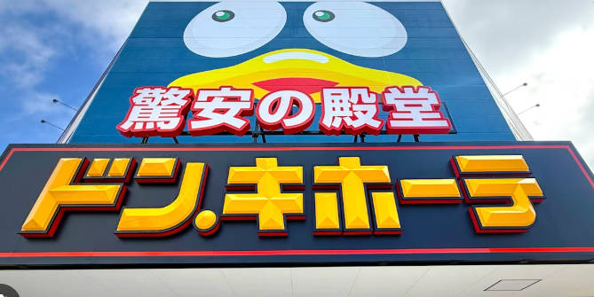 【朗報】ドンキ、女性店員の卵子凍結費用を全額補助へ